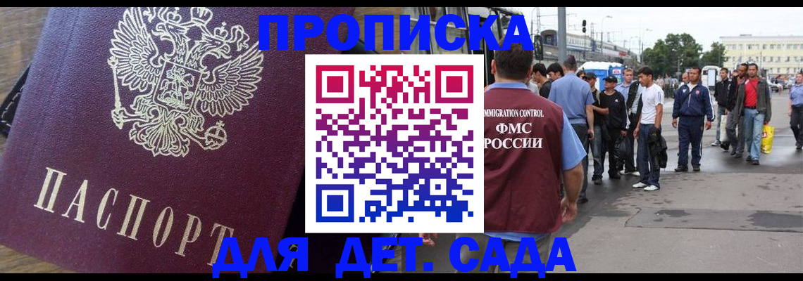 прописка ребенка в Абдулино