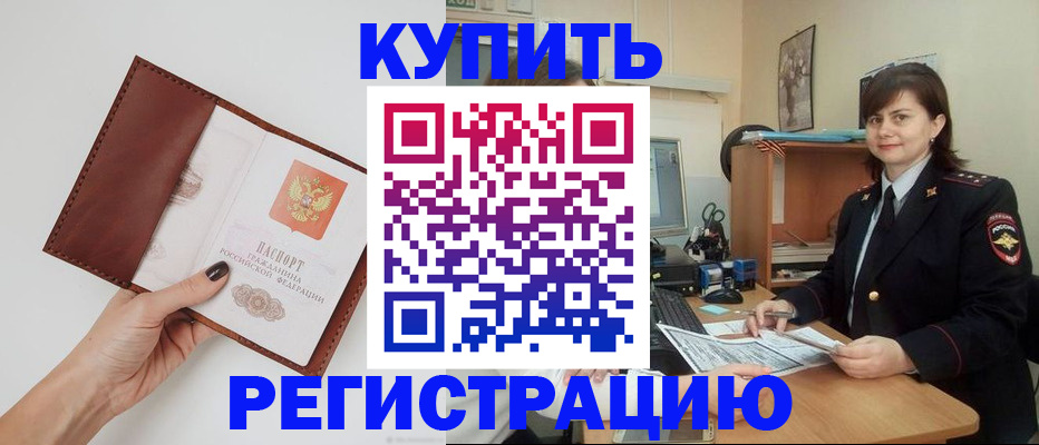 прописка 2025 в Абдулино