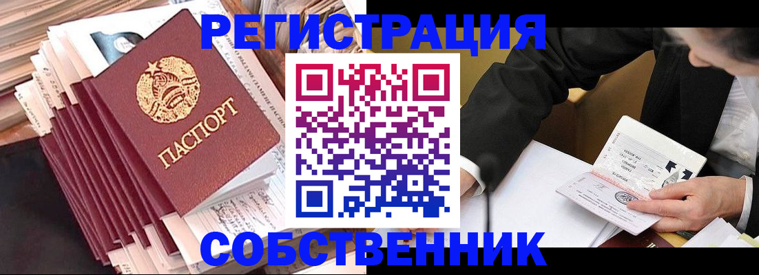 временная регистрация в Абдулино